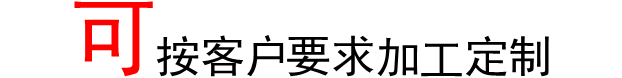 定做方法